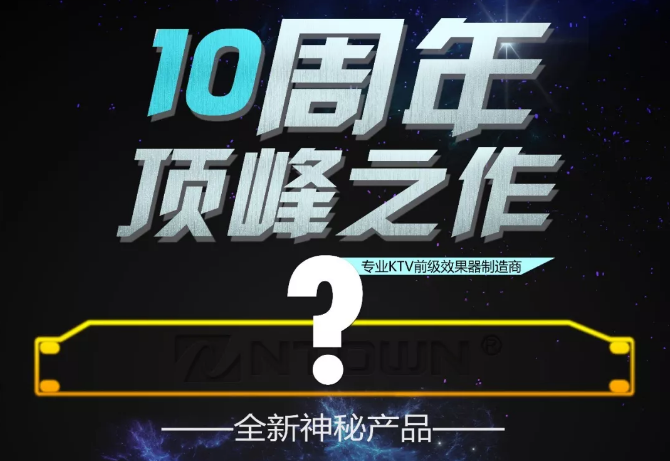 【唐成电子十周年经典之作来啦！】究竟是何方神器，在广州展现场引起一阵旋风！